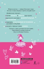 Между нами. Общий дневник мамы и дочки — изображение 2