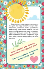 Между нами. Общий дневник мамы и дочки — изображение 4