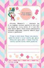 Между нами. Общий дневник мамы и дочки — изображение 6