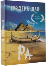 Ра — изображение 2