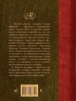 Великие русские писатели. Лучшие афоризмы — изображение 2