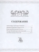 Великие русские писатели. Лучшие афоризмы — изображение 3