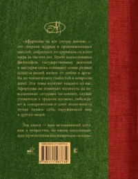 Афоризмы на все случаи жизни — Афоризмы и изречения