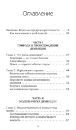 Используйте голову, чтобы спасти мозг. Профилактика деменции в любом возрасте — изображение 3