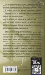 Манюня, юбилей Ба и прочие треволнения — изображение 2
