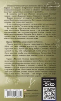 Манюня, юбилей Ба и прочие треволнения — Современная русская литература