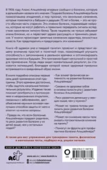 В здравом уме и твердой памяти. Программа профилактики болезни Альцгеймера — изображение 3
