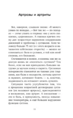 Мои пожилые родители. Как заботиться о тех, кто заботился о нас — изображение 14