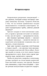 Мои пожилые родители. Как заботиться о тех, кто заботился о нас — изображение 18