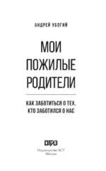 Мои пожилые родители. Как заботиться о тех, кто заботился о нас — изображение 4