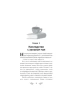 Чай со смертью — изображение 4