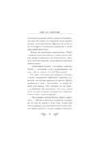 Чай со смертью — изображение 8