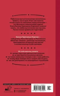 НЕ держи язык за зубами. Пошаговая подготовка к публичному выступлению — Популярная психология
