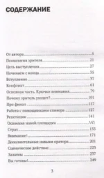 НЕ держи язык за зубами. Пошаговая подготовка к публичному выступлению — изображение 3