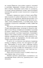 Забытый принц — изображение 8