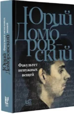 Факультет ненужных вещей — изображение 2