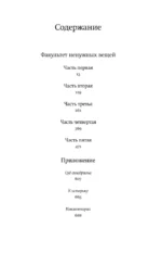 Факультет ненужных вещей — изображение 4