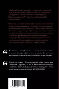 Державин, или Крушение империи — Русская классика