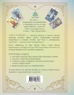 Навигатор по Таро Артура Уэйта. Истоки, значения и принципы работы — изображение 3