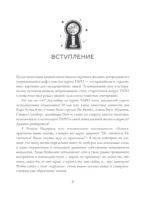 Навигатор по Таро Артура Уэйта. Истоки, значения и принципы работы — изображение 4