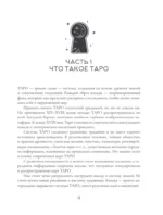 Навигатор по Таро Артура Уэйта. Истоки, значения и принципы работы — изображение 7
