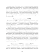 Навигатор по Таро Артура Уэйта. Истоки, значения и принципы работы — изображение 8