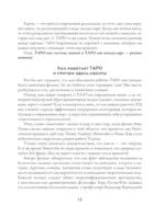 Навигатор по Таро Артура Уэйта. Истоки, значения и принципы работы — изображение 9
