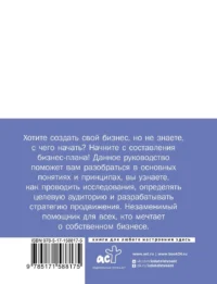 Бизнес-план. Руководство как составить с нуля — Бизнес, предпринимательство, торговля