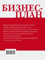 Бизнес-план. Пошаговое руководство с примерами — изображение 2