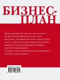 Бизнес-план. Пошаговое руководство с примерами — Бизнес, предпринимательство, торговля