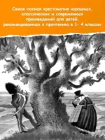 Всё-всё-всё для внеклассного чтения — изображение 11