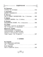 Всё-всё-всё для внеклассного чтения — изображение 5