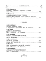 Всё-всё-всё для внеклассного чтения — изображение 8