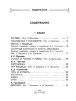 Всё-всё-всё для внеклассного чтения — изображение 9