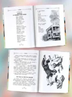 Всё-всё-всё для внеклассного чтения — изображение 10