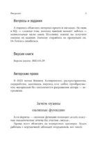 Оконные функции SQL. Анализ данных на практике — изображение 5