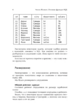 Оконные функции SQL. Анализ данных на практике — изображение 6