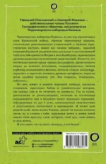 Сочи. Путешествие в мир легенд Сочинского Причерноморья. Современная версия — изображение 3