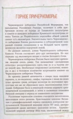 Сочи. Путешествие в мир легенд Сочинского Причерноморья. Современная версия — изображение 5