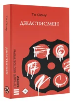 Джастисмен — изображение 2