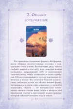 Сила природы. Оракул. 44 карты и руководство. Таро, гадания и знаки — изображение 11