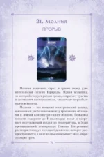 Сила природы. Оракул. 44 карты и руководство. Таро, гадания и знаки — изображение 13
