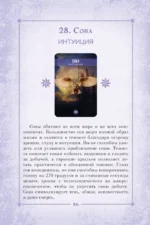Сила природы. Оракул. 44 карты и руководство. Таро, гадания и знаки — изображение 14