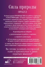 Сила природы. Оракул. 44 карты и руководство. Таро, гадания и знаки — изображение 3