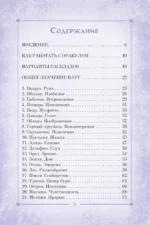 Сила природы. Оракул. 44 карты и руководство. Таро, гадания и знаки — изображение 4