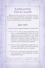 Сила природы. Оракул. 44 карты и руководство. Таро, гадания и знаки — изображение 6