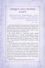 Сила природы. Оракул. 44 карты и руководство. Таро, гадания и знаки — изображение 7