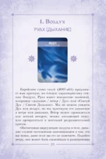 Сила природы. Оракул. 44 карты и руководство. Таро, гадания и знаки — изображение 8