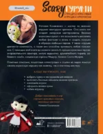SCARYгуруми. Страшно красивые игрушки крючком. Проект амигуруми — изображение 2