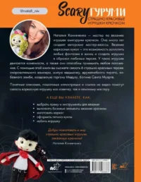 SCARYгуруми. Страшно красивые игрушки крючком. Проект амигуруми — Рукоделие